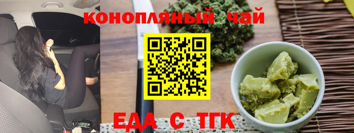 Еда ТГК марихуана  Вход с VPN  Усть-Кут 