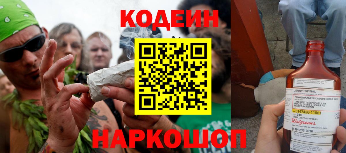 Codein напиток Lean (лин)  Вход с VPN  Усть-Кут  Кодеин Purple Drank 