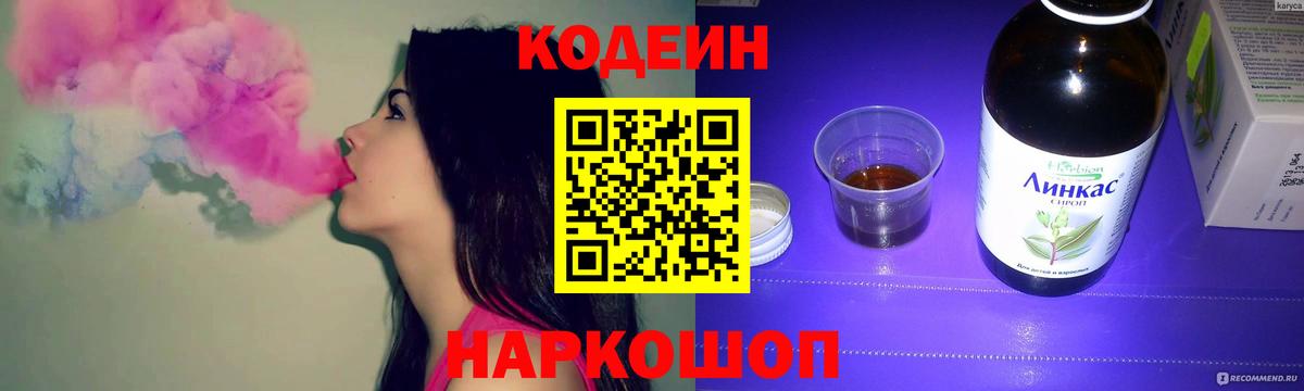 Кодеин Purple Drank Усть-Кут