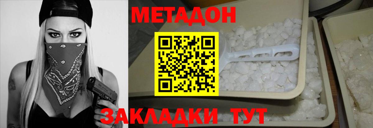 Метадон VHQ Усть-Кут