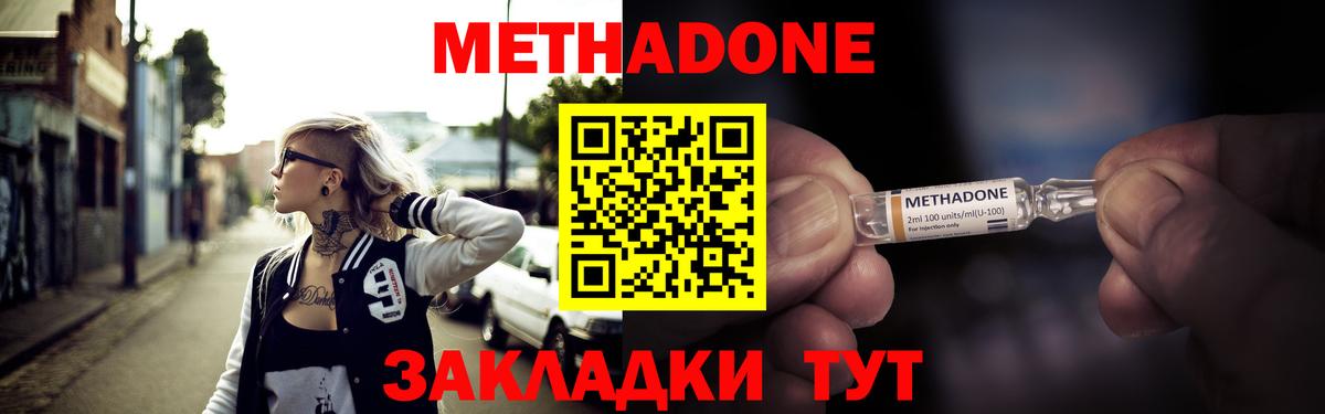 Метадон methadone  Вход с VPN  Усть-Кут 