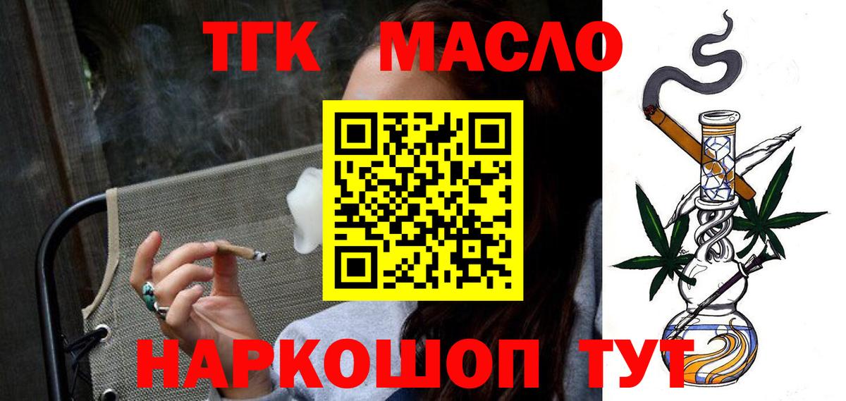 Усть-Кут  ТГК жижа  Вход с VPN  Дистиллят ТГК Wax 